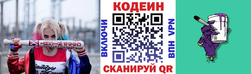 Кодеиновый сироп Lean Purple Drank  Мариинск 